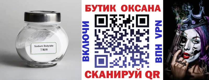 Купить где  Цимлянск  БУТИРАТ 1.4BDO 