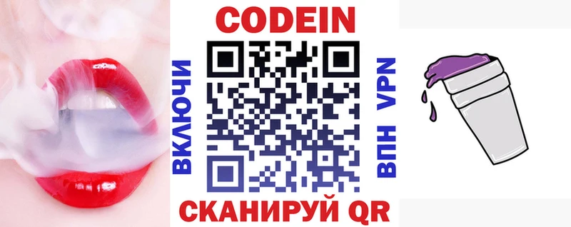 Кодеиновый сироп Lean Purple Drank  Купить где  Цимлянск 